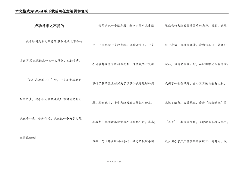 成功是来之不易的_第1页