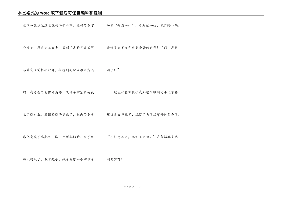 成功是来之不易的_第2页