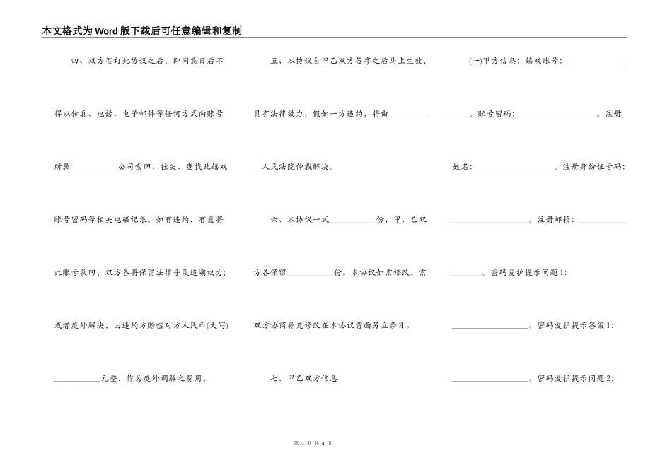 网络游戏账号交易协议书范本_第2页