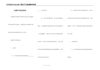 注册许可协议范本