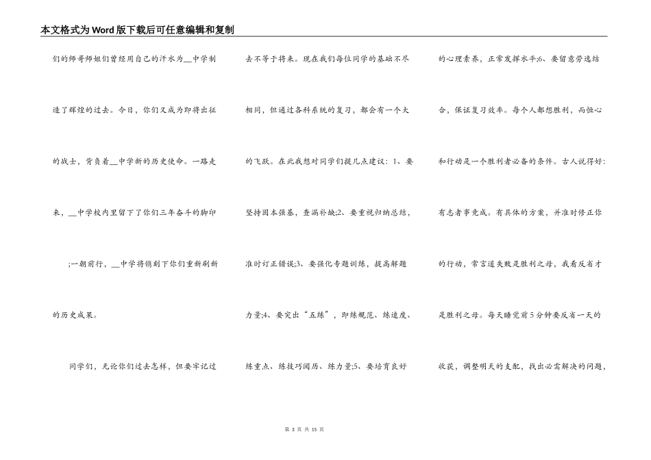 高三百日誓师发言稿2021年_第3页