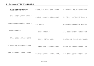 高三百日誓师发言稿2021年
