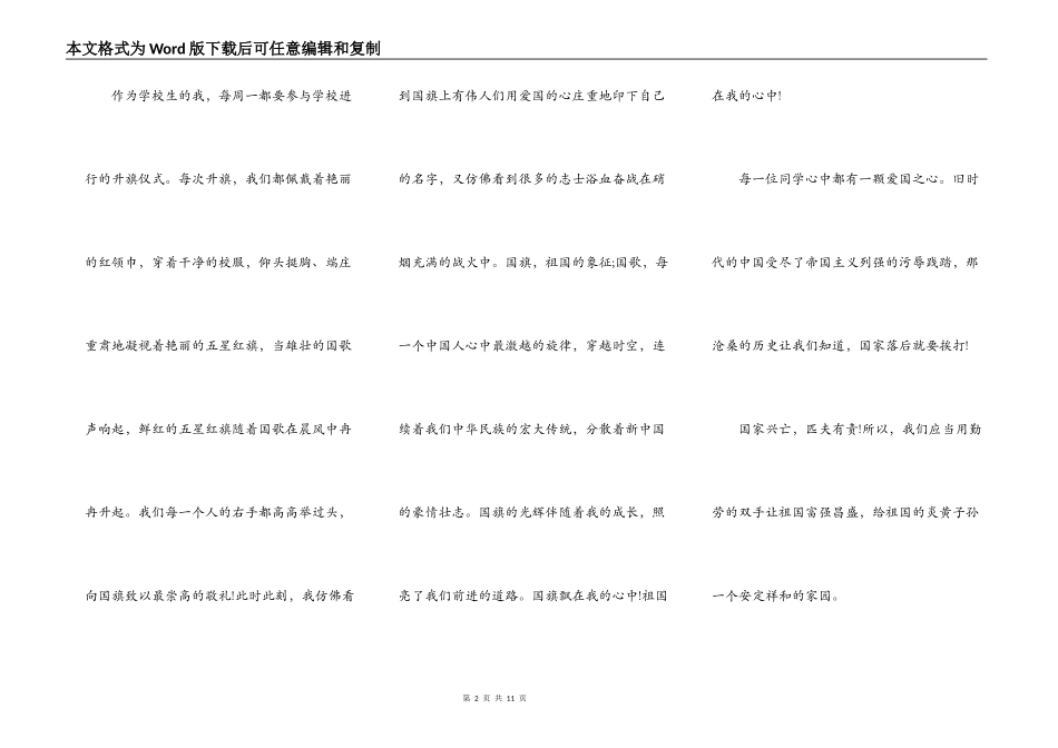 小学生祖国在我心中演讲稿5篇_第2页