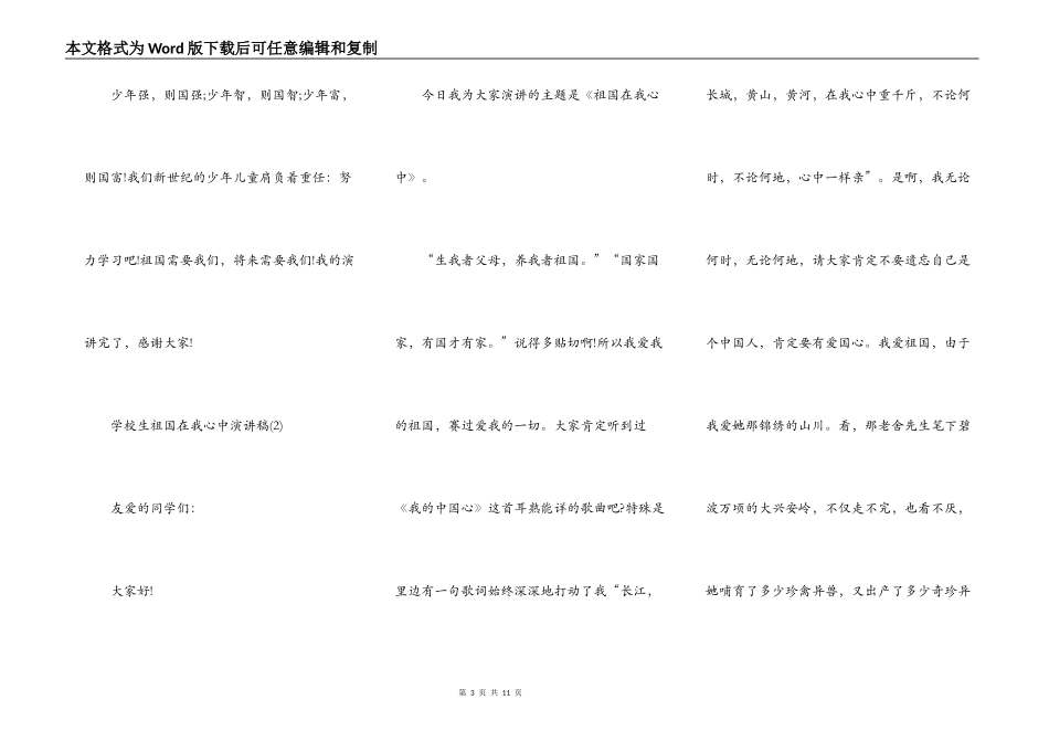小学生祖国在我心中演讲稿5篇_第3页