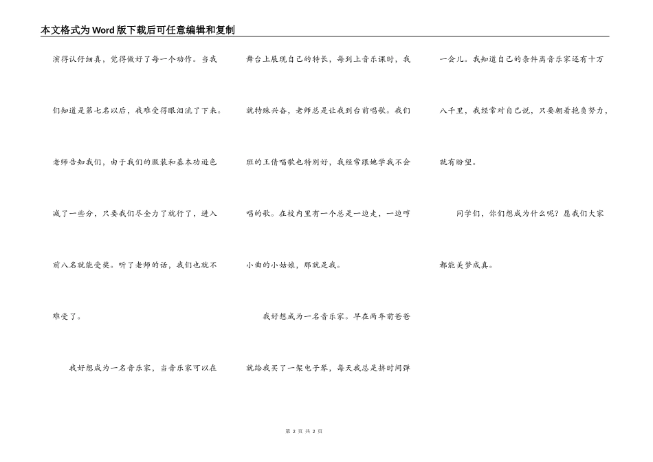 我好想成为一名音乐家_第2页