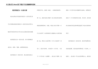 我好想成为一名音乐家