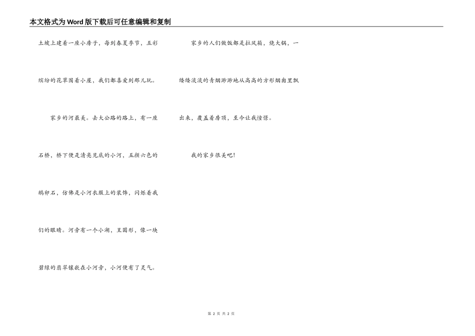 我们这里的景色真美丽_第2页