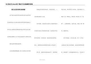 我们这里的景色真美丽