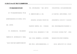 一种交通监视器的发明设想