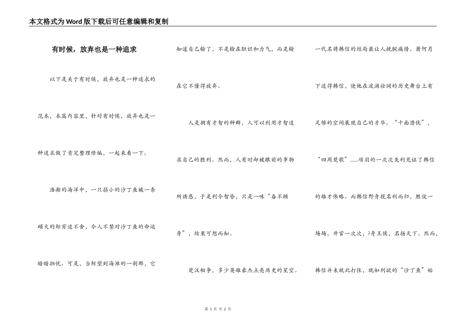 有时候，放弃也是一种追求_第1页