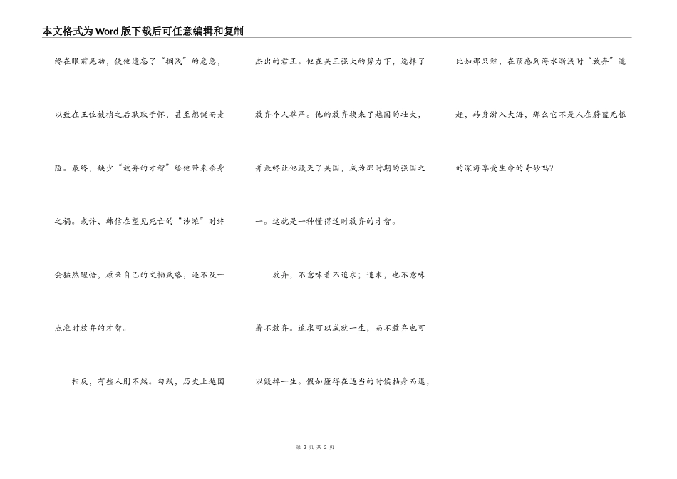 有时候，放弃也是一种追求_第2页