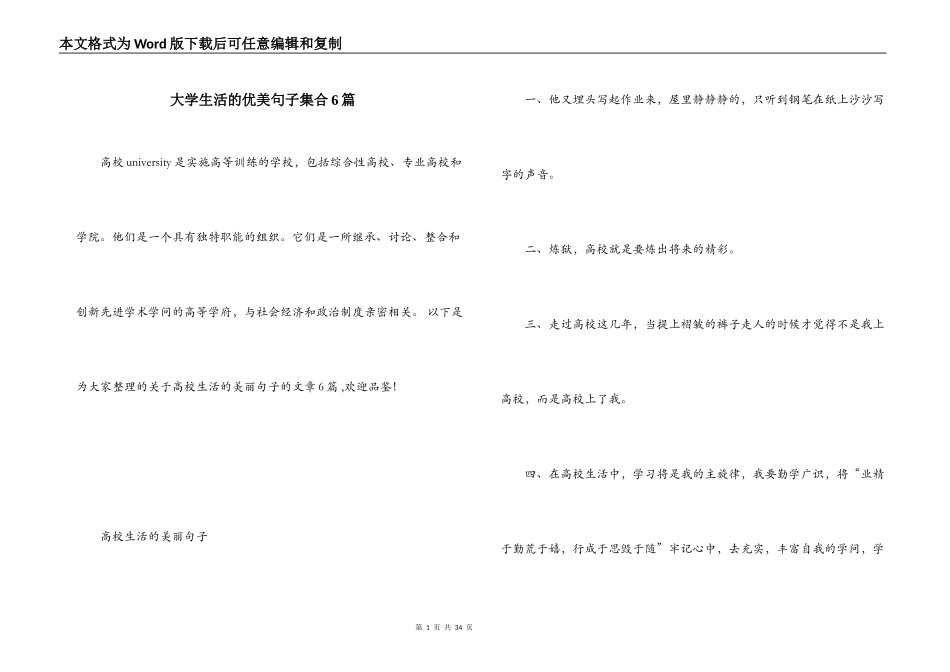 大学生活的优美句子集合6篇_第1页