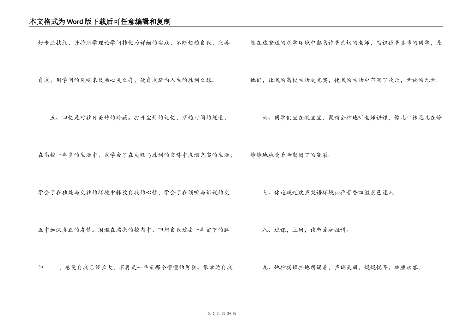 大学生活的优美句子集合6篇_第2页