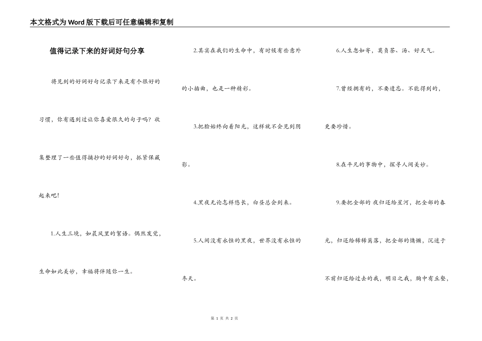 值得记录下来的好词好句分享_第1页