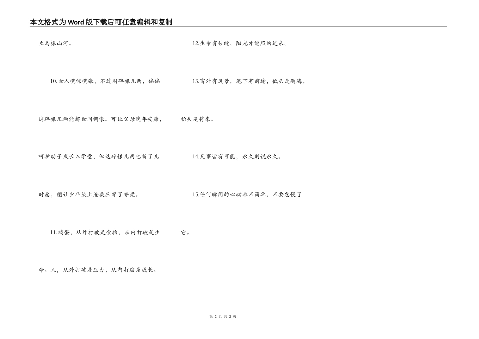 值得记录下来的好词好句分享_第2页