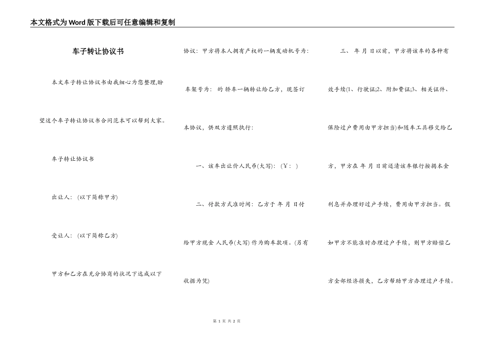 车子转让协议书_第1页