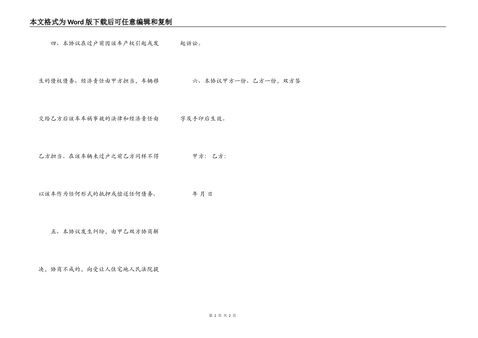 车子转让协议书_第2页