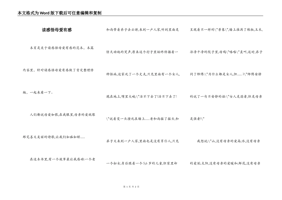 读感悟母爱有感_第1页