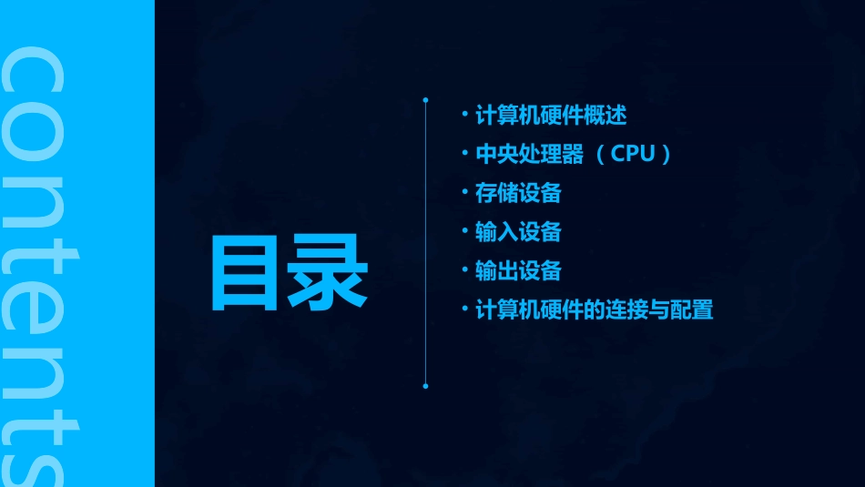 计算机硬件教案_第2页