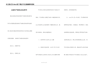 出租车产权转让协议样书