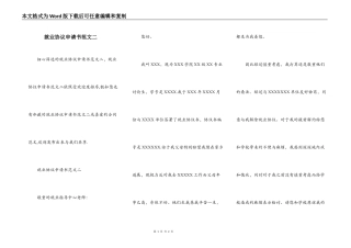 就业协议申请书范文二