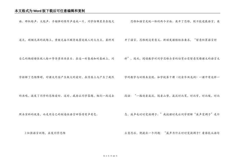 逆向思维训练500题范文(通用6篇)_第3页