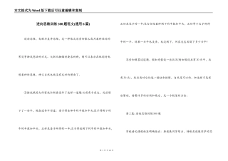 逆向思维训练500题范文(通用6篇)