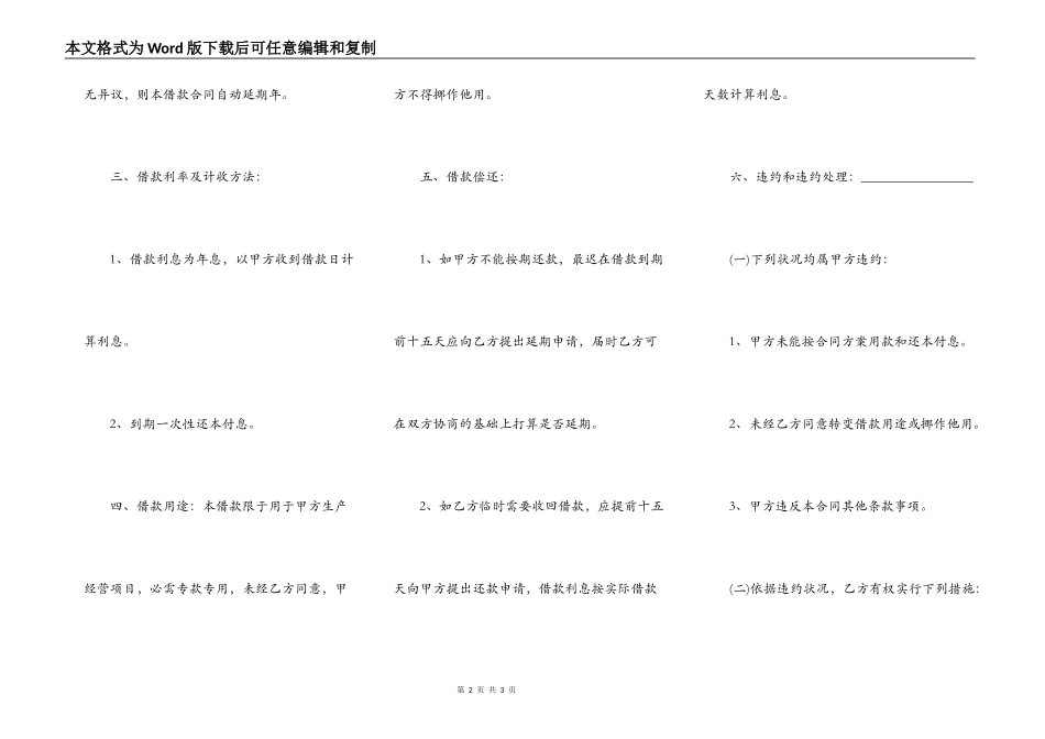 公司借个人借款借条格式_第2页