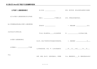公司借个人借款借条格式