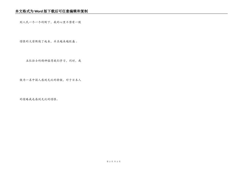 读《狼牙山五壮士》有感400字——憎恨与自豪_第2页