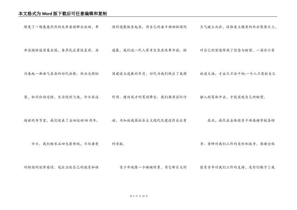 五四青年节的800字演讲稿5篇_第2页