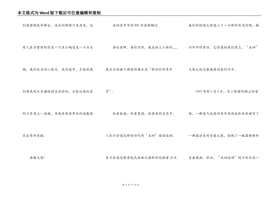 五四青年节的800字演讲稿5篇_第3页