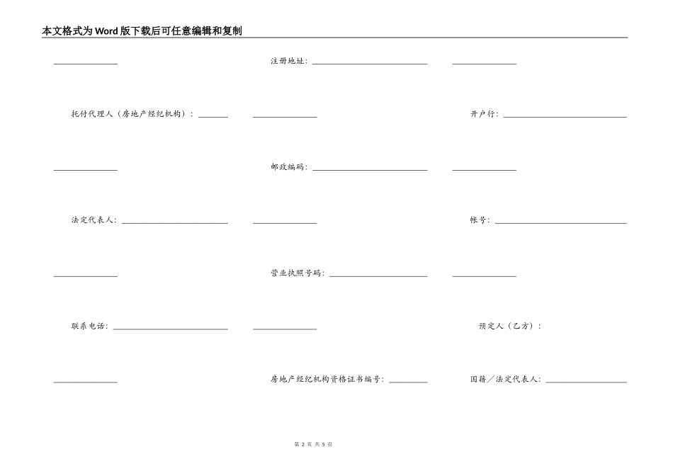 天津市商品房预定协议_第2页