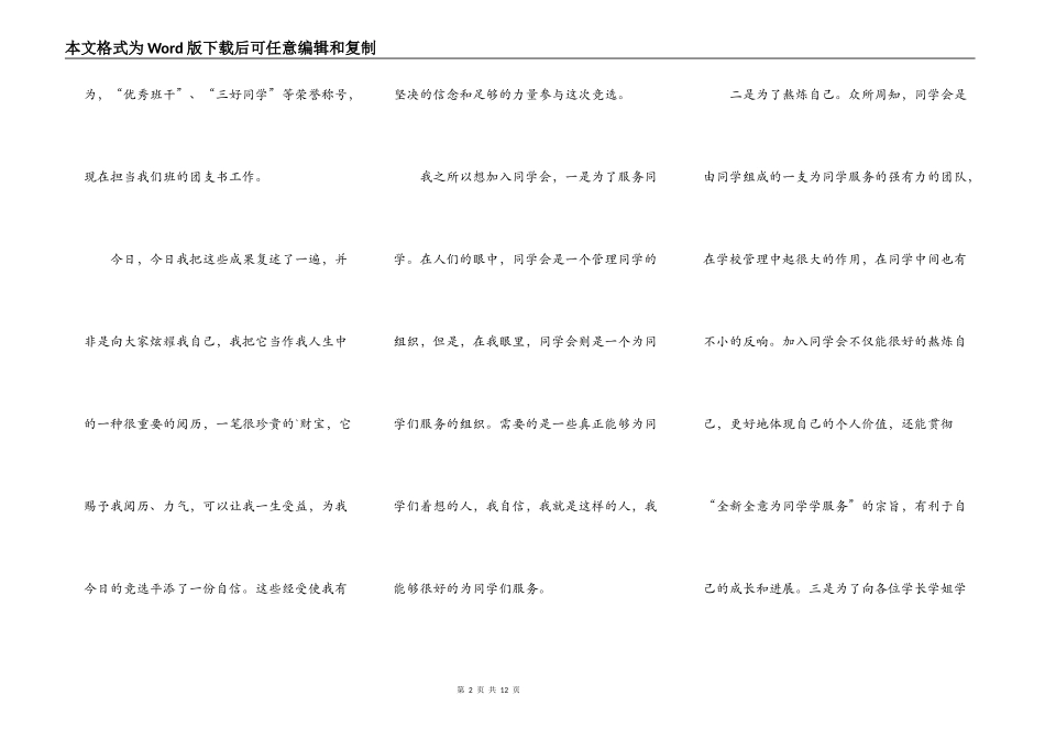 大学学生会竞争上岗演讲稿_第2页
