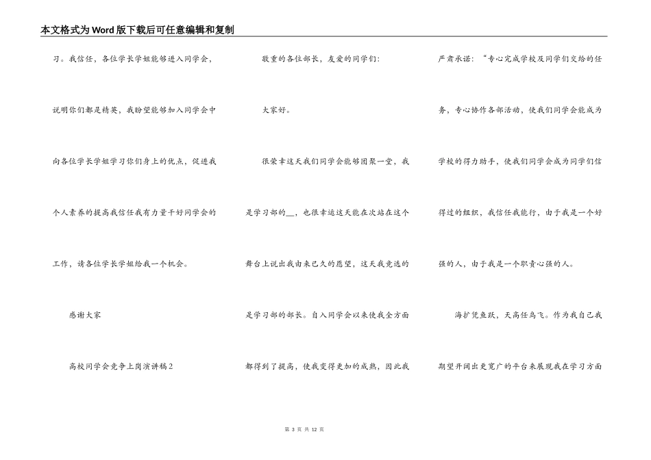 大学学生会竞争上岗演讲稿_第3页