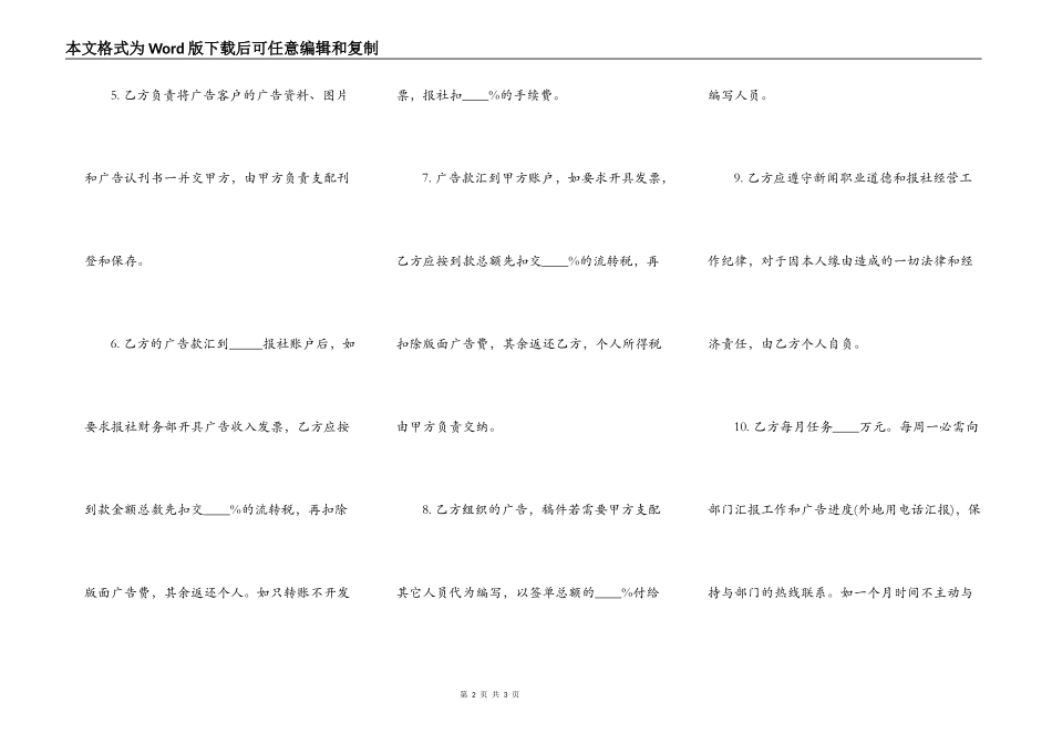 报社与所聘工作人员经济合作协议样本_第2页