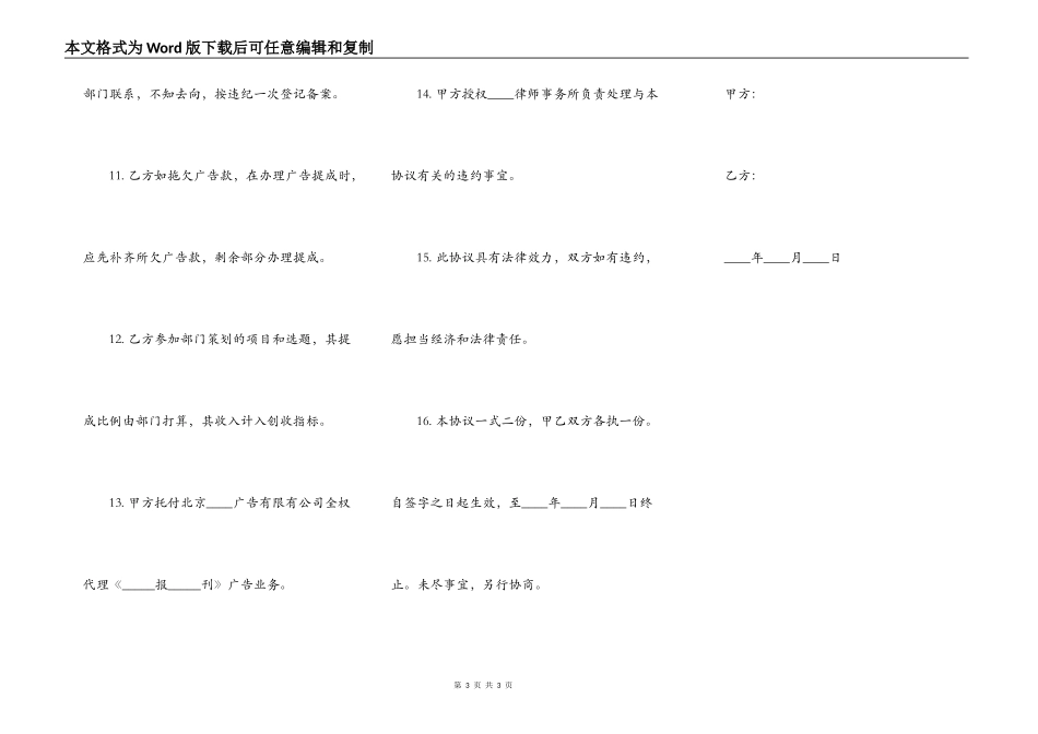 报社与所聘工作人员经济合作协议样本_第3页