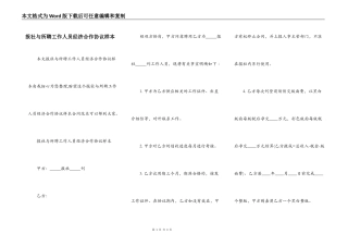 报社与所聘工作人员经济合作协议样本