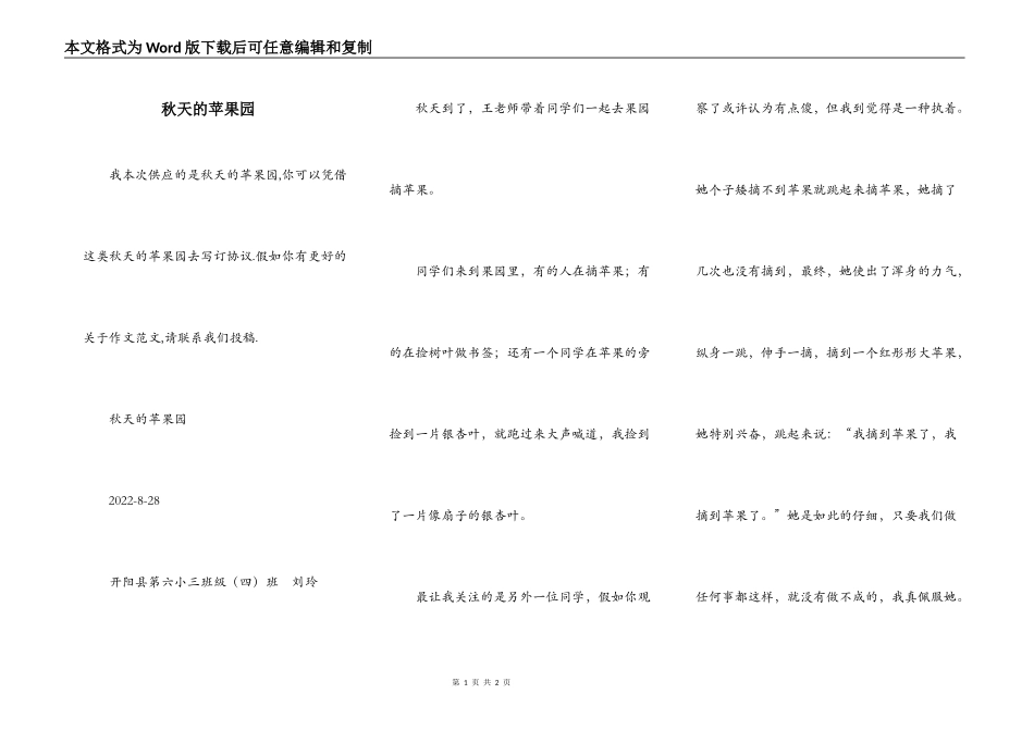 秋天的苹果园_第1页