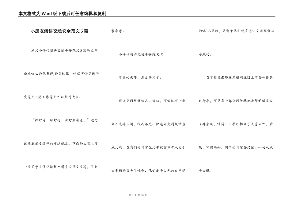 小朋友演讲交通安全范文5篇_第1页