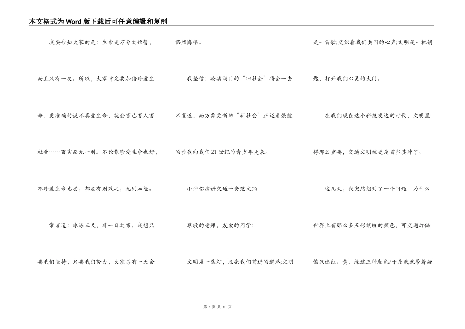小朋友演讲交通安全范文5篇_第2页