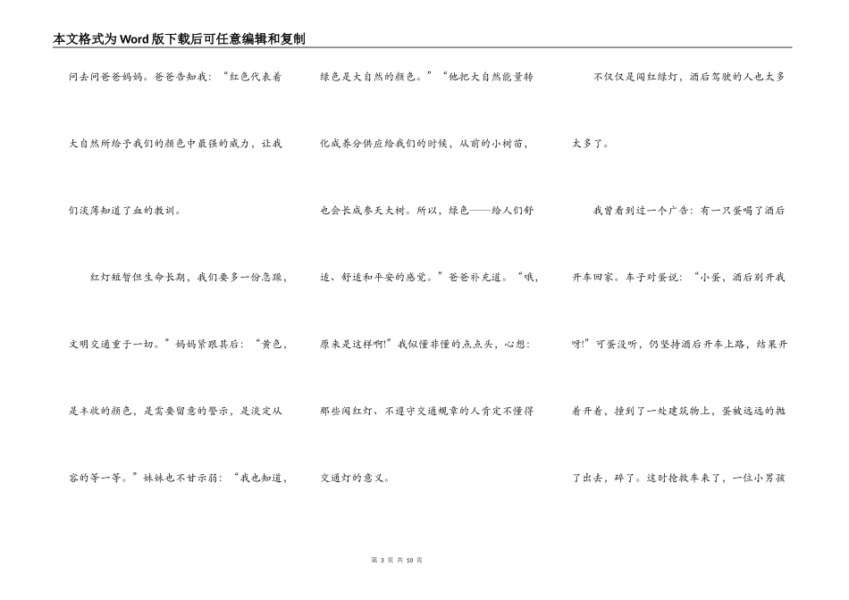 小朋友演讲交通安全范文5篇_第3页