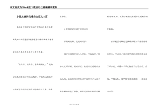 小朋友演讲交通安全范文5篇