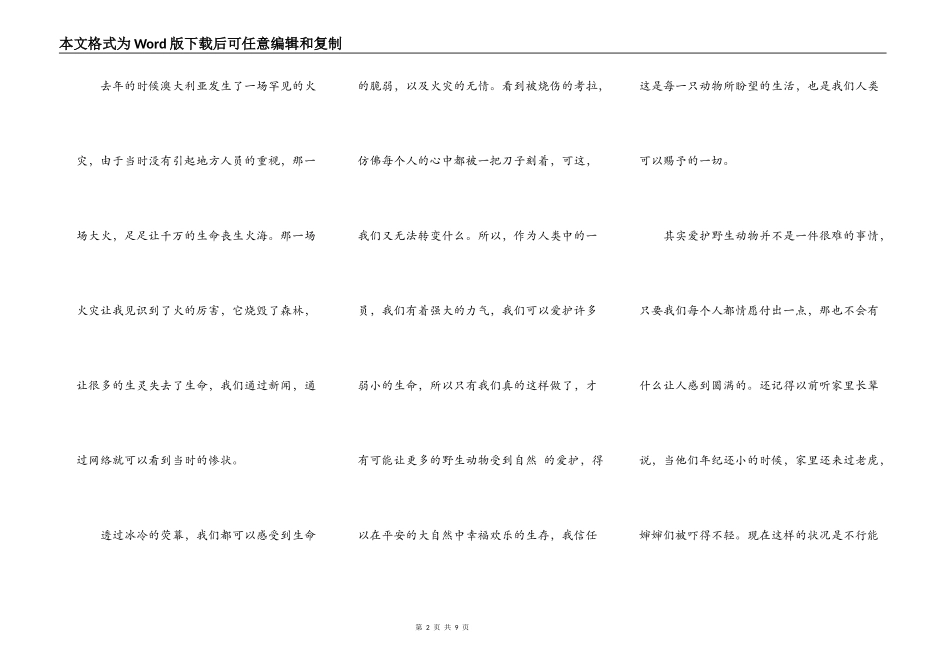 以热爱动物保护环境为题演讲5篇_第2页