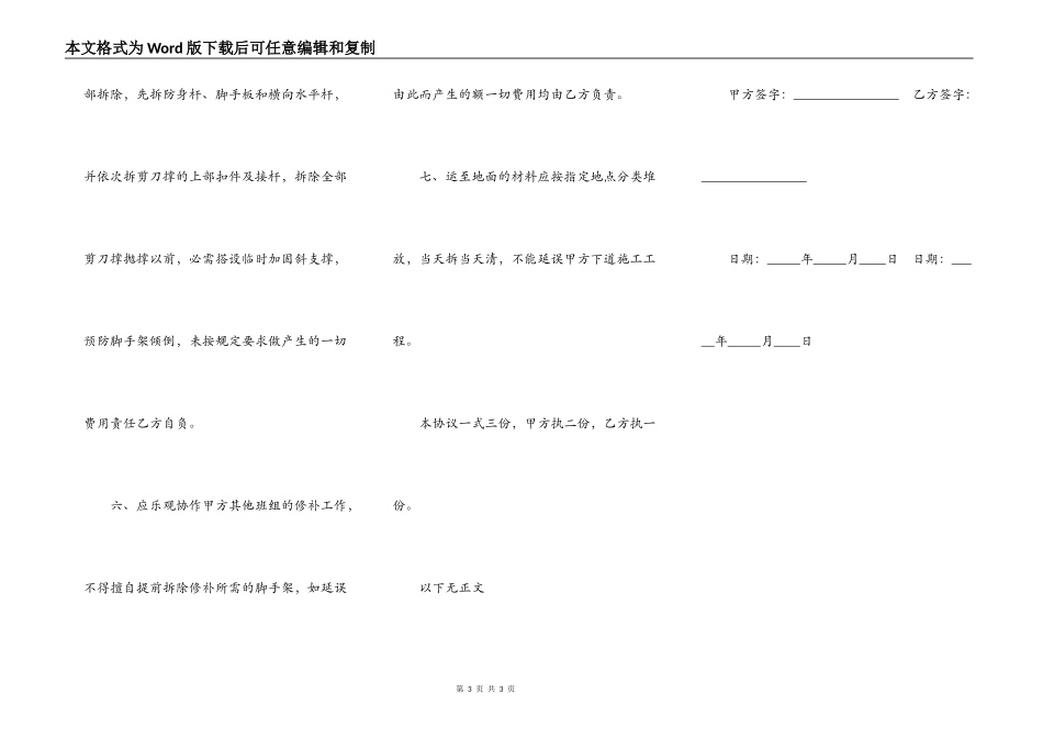临时脚手架塔设拆除安全施工责任划分协议书_第3页