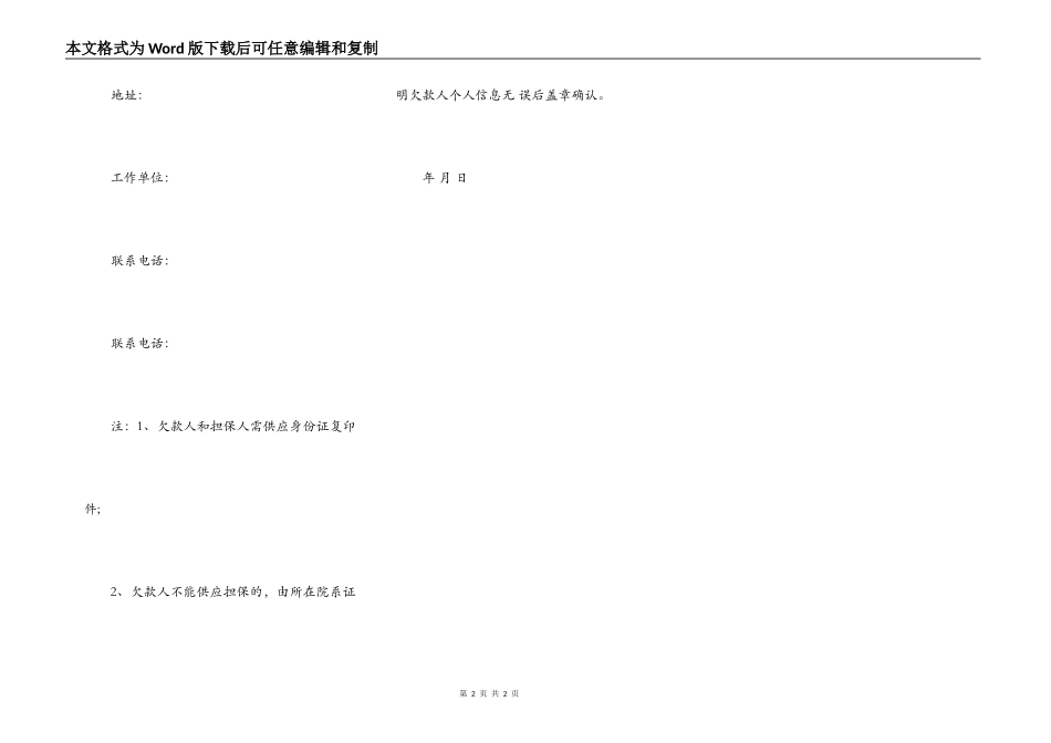 还款计划书文本_第2页