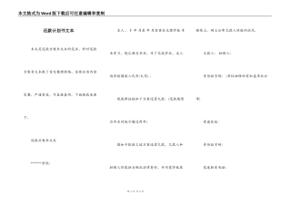 还款计划书文本