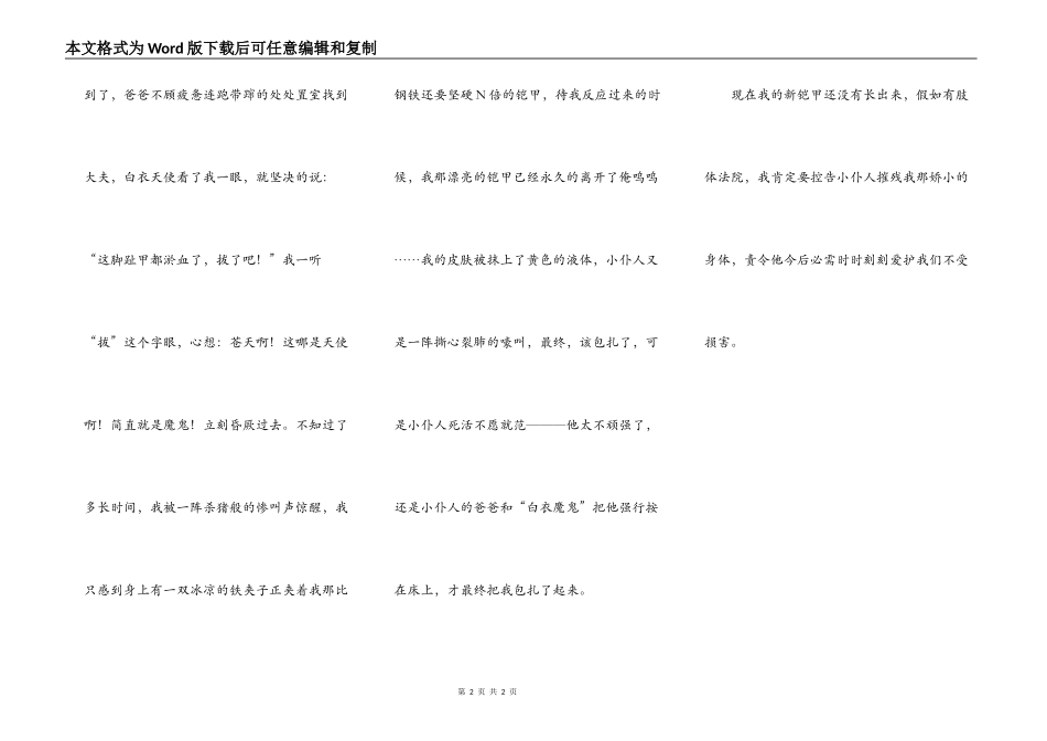 倒霉大脚趾的自述_第2页