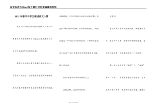 2021年春节中学生演讲作文5篇