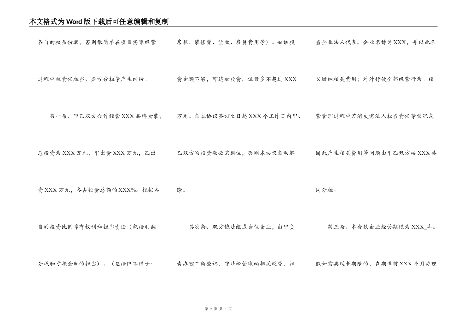 服装合作经营协议书范本_第2页